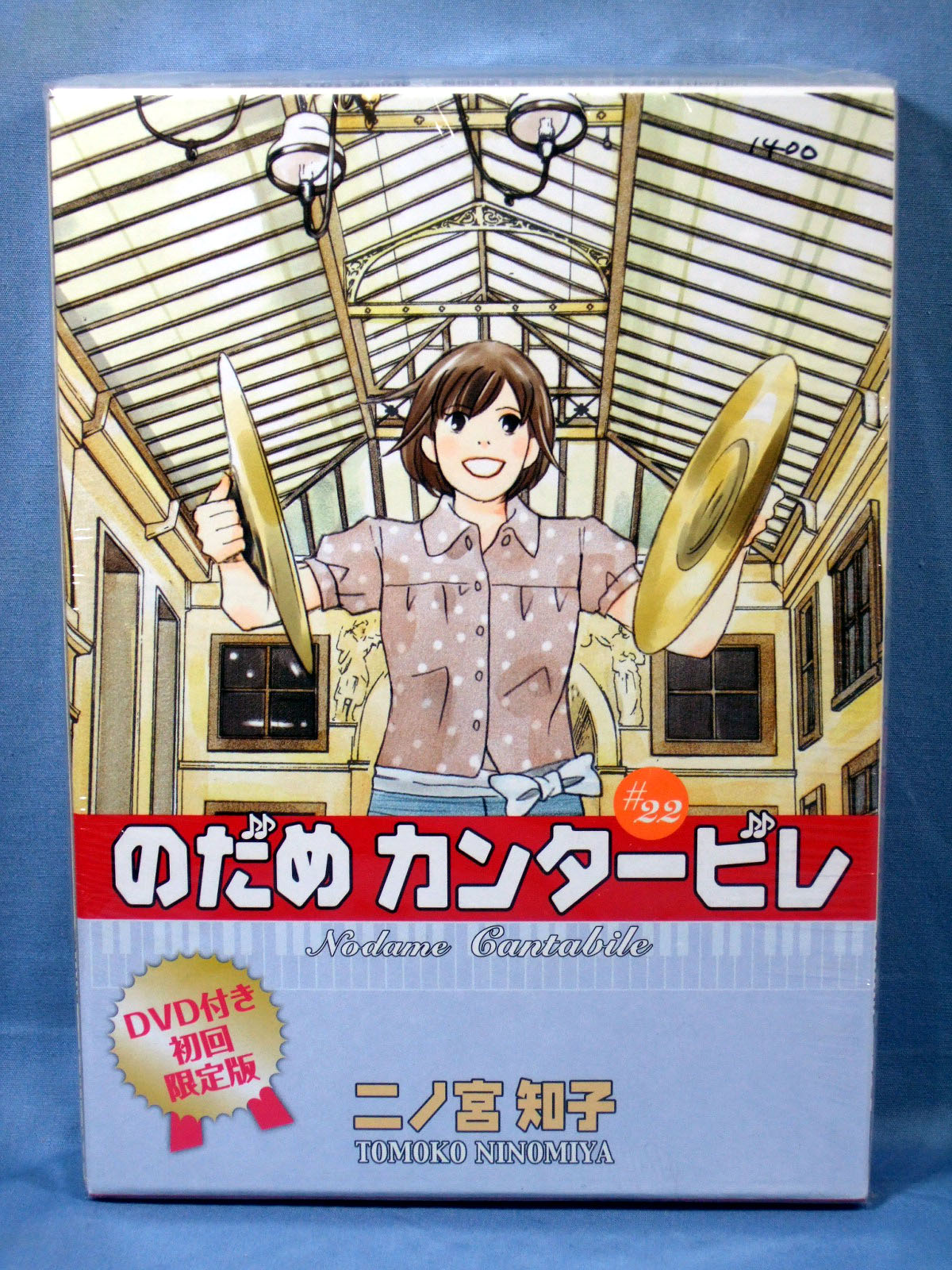 初回生産限定】のだめカンタービレ DVD-BOX〈6枚組〉の+radiokameleon.ba